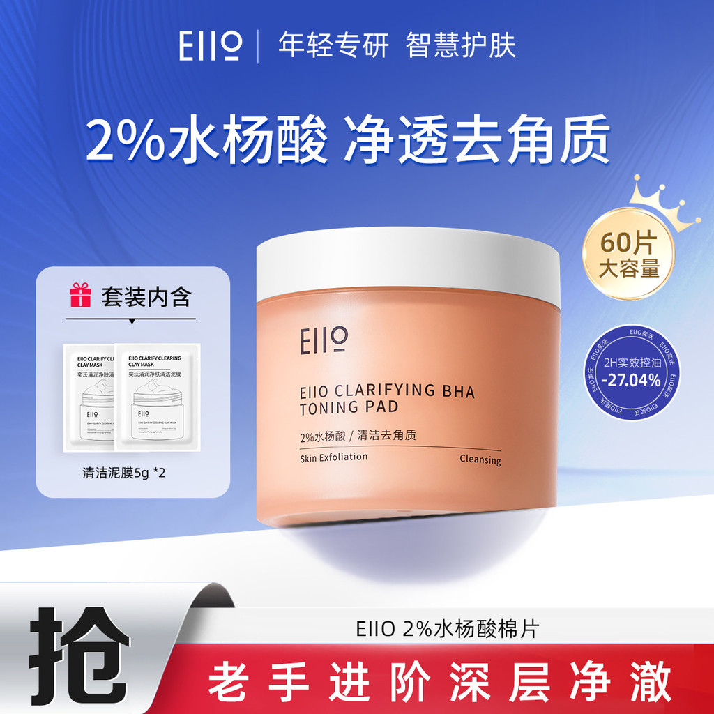 Eiio eiio สําลีแผ่นกรดซาลิไซลิก [Softening Keratin] สําลีแผ่นกรดซาลิไซลิก 0.5%/2% 60 ชิ้นทําความสะอา