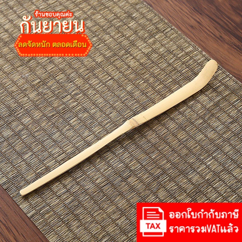 ช้อนมัทฉะ อย่างดี ไม้ไผ่ 1ชิ้น จัดส่งในไทย