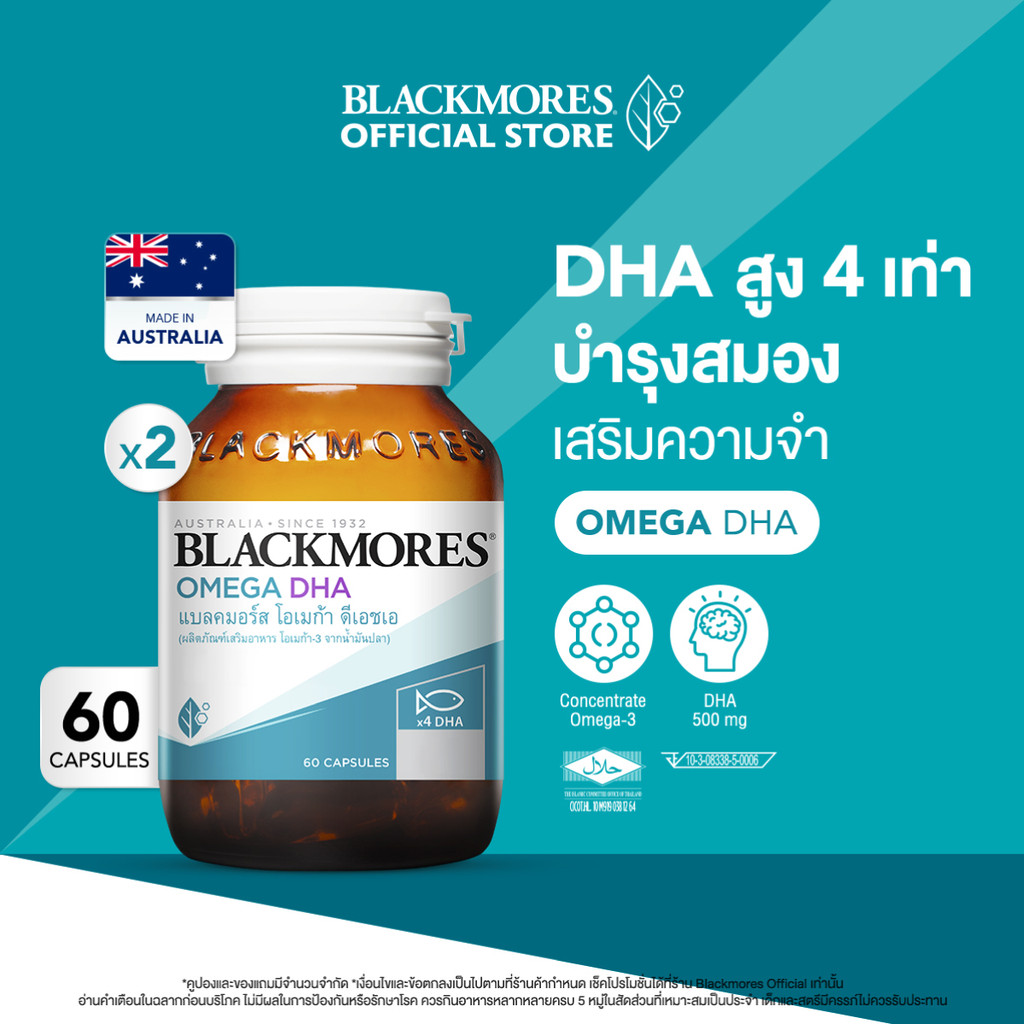 [Pack 2 ชิ้น] Blackmores Omega DHA (60 caps) แบลคมอร์ส โอเมก้า ดีเอชเอ (60 แคปซูล)