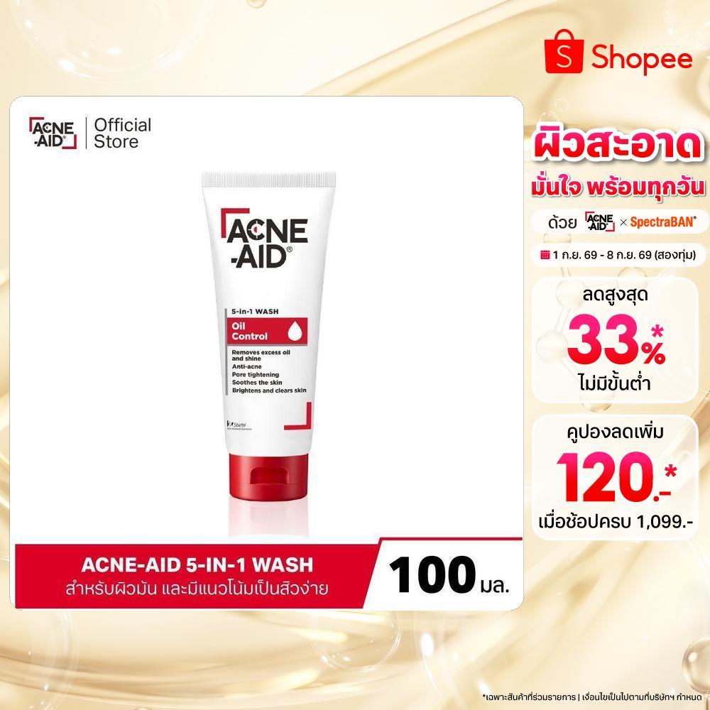 [ส่งฟรี] ACNE-AID 5-IN-1 WASH OIL CONTROL แอคเน่-เอด 5-อิน-1 วอช ออยล์ คอนโทรล