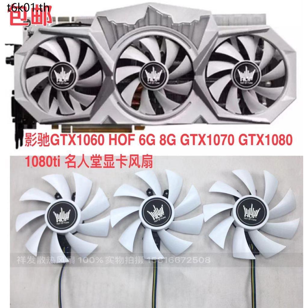 GTX1080ti Hall of Fame GTX1060 HOF 6G GTX1070 GTX1080ti Hall of Fame พัดลมกราฟิก