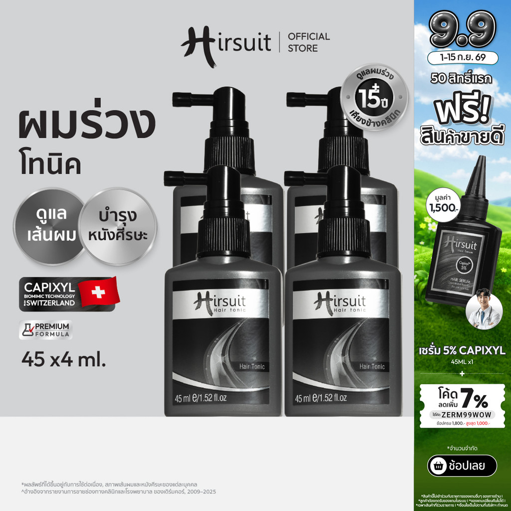 [แพ็กสุดคุ้ม] Hirsuit แก้ผมร่วง รุ่นHair Tonic 45ml.4 ขวด แฮร์โทนิค ผมร่วง ลดผมร่วงเร่งผมเกิดใหม่