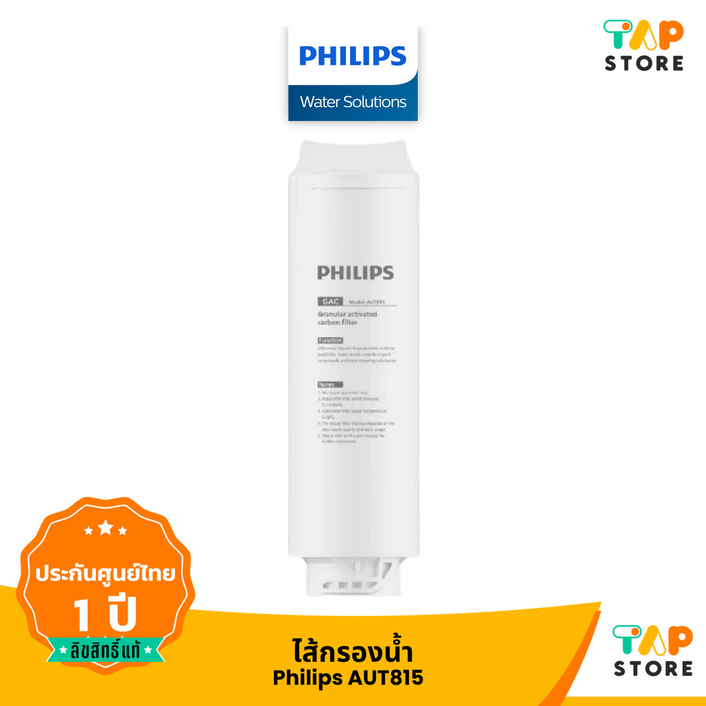 Philips water AUT815 GAC ไส้กรองสำหรับ เครื่องกรองน้ำ รุ่น AUT1218