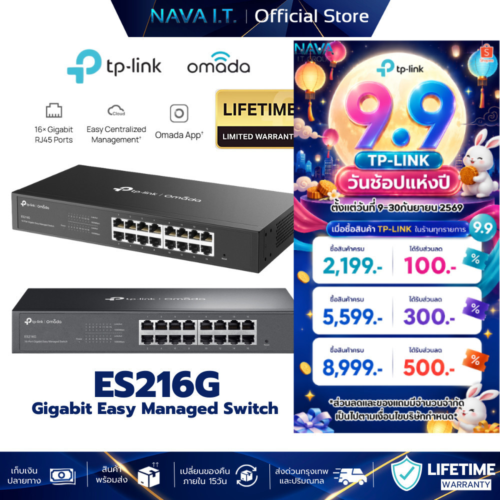 TP-LINK ES216G Omada 16-Port Gigabit Easy Managed Switch รับประกันศูนย์ไทย