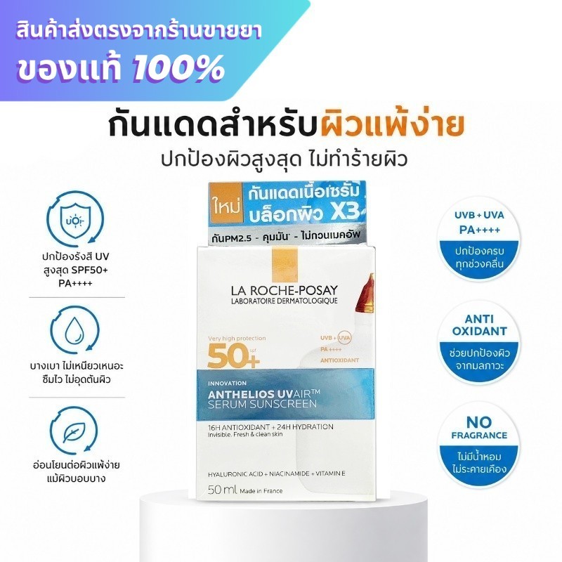La Roche-Posay Anthelios UVAIR Serum Sunscreen 50 ml.