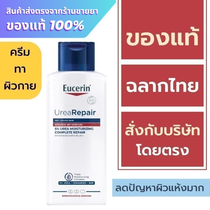 Eucerin complete repair moisture lotion 250 ml.
