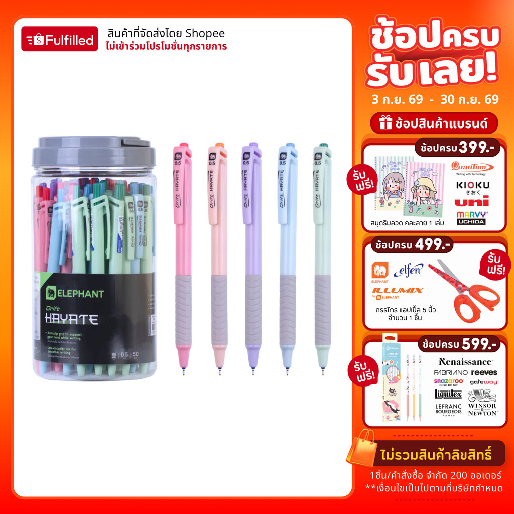 Elephant ตราช้าง ปากกา ปากกาลูกลื่น ดริฟท์ ฮายาเตะ 0.5 น้ำเงิน กระบอก จำนวน 50 ด้าม