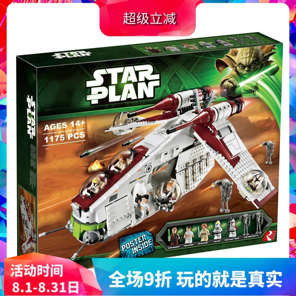บล็อกตัวต่อจีน Star Wars Republic Gunship 75021 Boy ประกอบของเล่นเด็กของขวัญขนาดใหญ่รุ่น