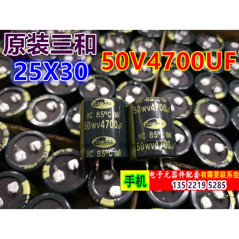 ต้นฉบับเกาหลี Sanhe Electrolytic Capacitor 50V4700UF 25X30 4700UF/50V HC 85℃