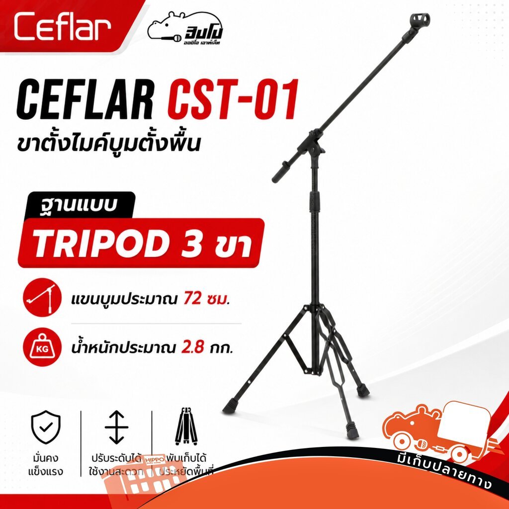 Ceflar CST 01 ขาตั้งไมโครโฟน ขาไมค์ ไมค์สาย Microphone ขาตั้งอุปกรณ์เสียง Stand CST01 CST-01 Hippo Audio