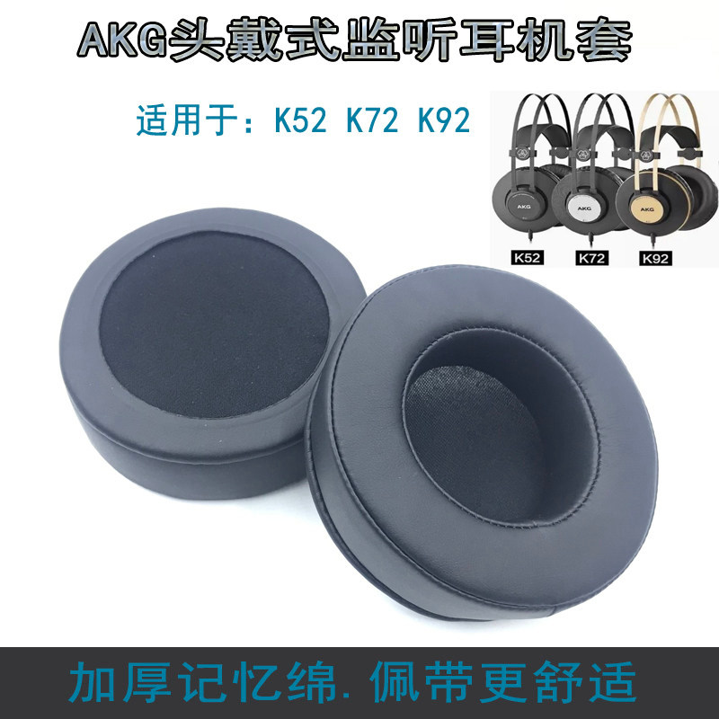 เหมาะสําหรับรักเทคโนโลยี AKG K52 K72 K92 Earmuffs อุปกรณ์เสริม K290 K340 หูฟังกรณีฟองน้ํา