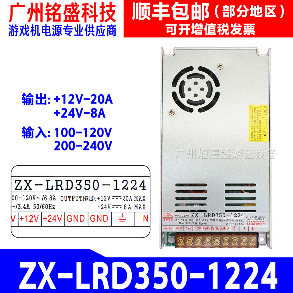Zhongxing ZX-LRD350-1224 Power Dual Set Output+12V-20A/+ 24V-8A