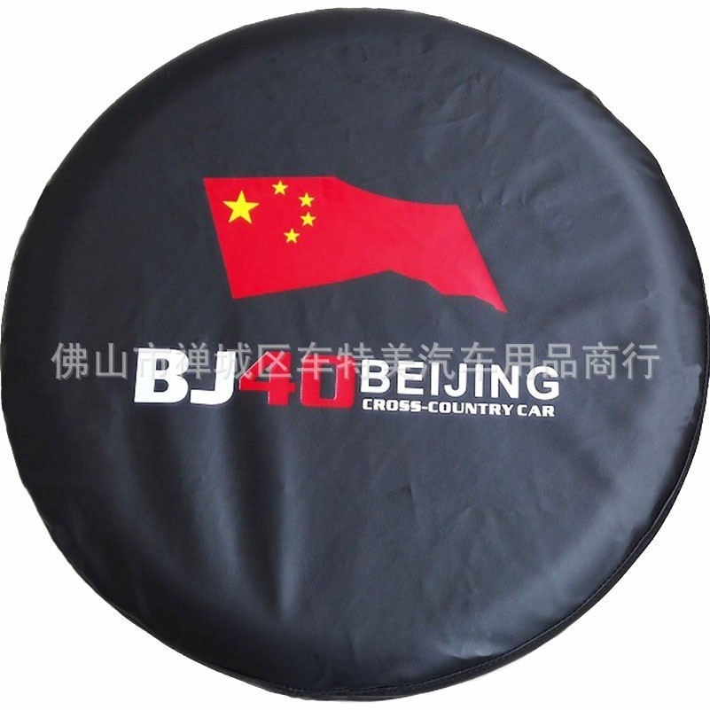 GM North Car BJ40 ฝาครอบยาง PVC Lychee Grain หนังยางปักกิ่ง bj40 ฝาครอบล้อ