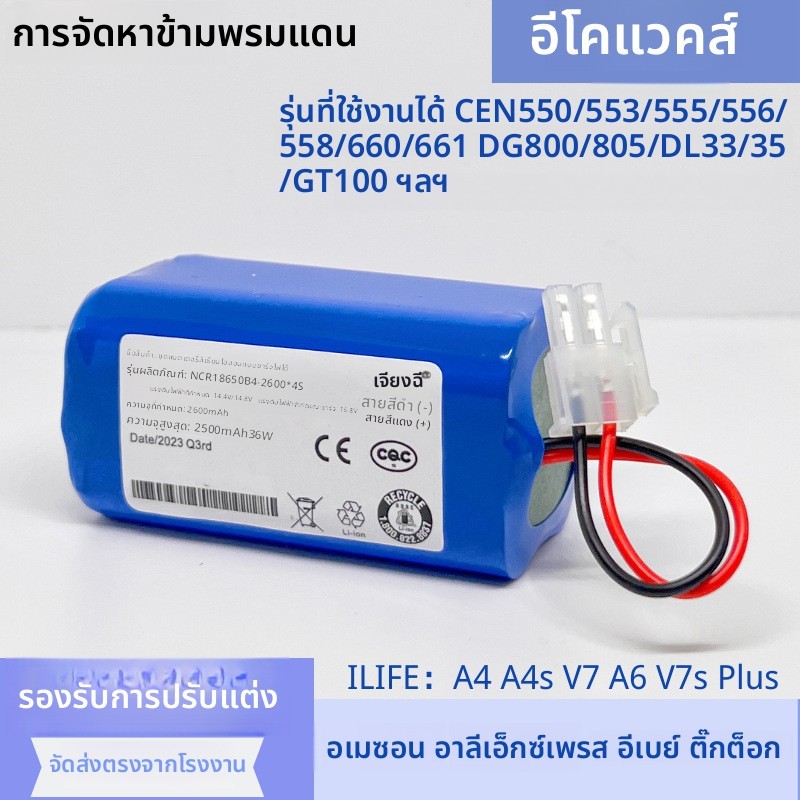 แบตเตอรี่ Ecovacs CEN550 553 556 558 ILIFE V3 V5 V7 A4 A6 A9

