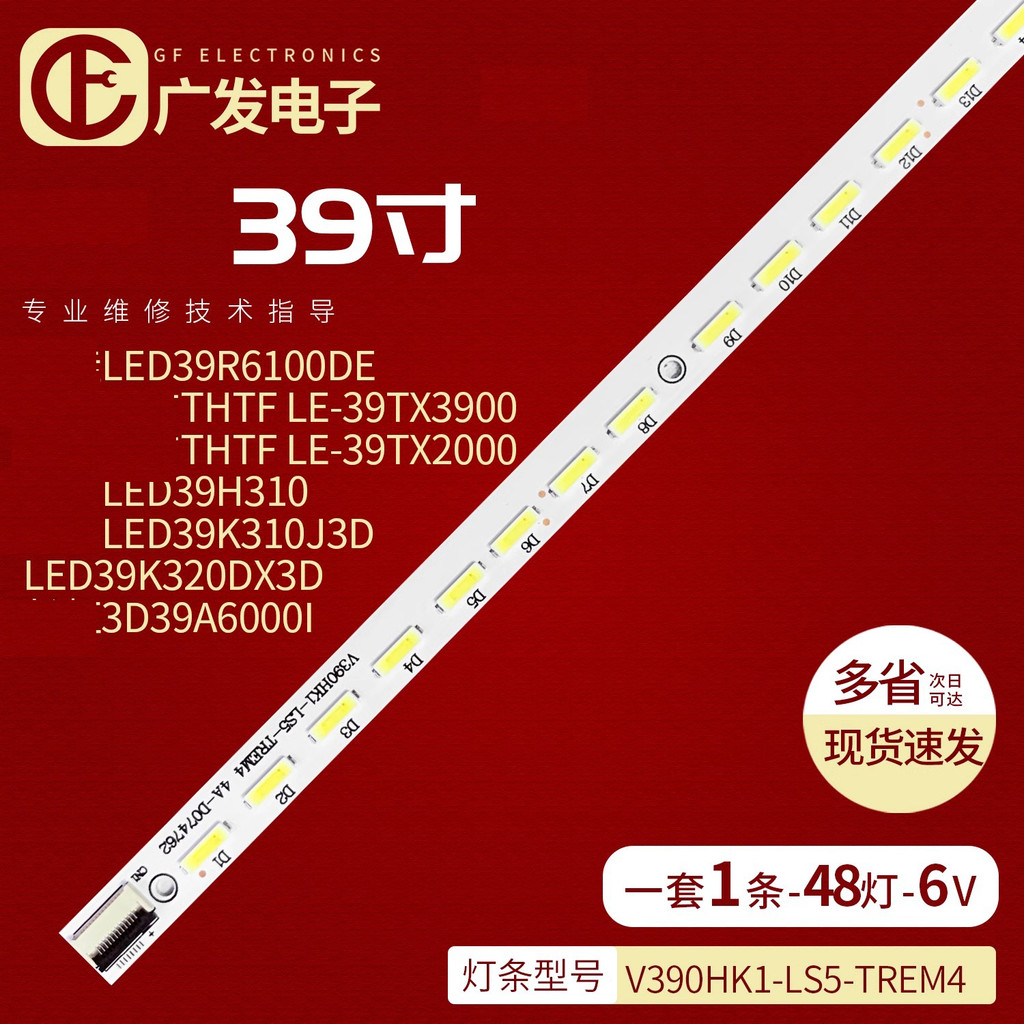 เหมาะสําหรับ Chuangwei 39E550E 39E65SG Backlight Bar 4A-D069457พร้อมจอ LCD V390HK-LS5