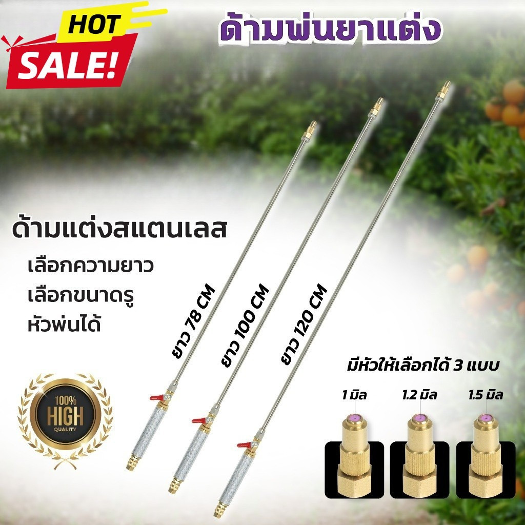 ก้านพ่นยา เครื่องพ่นยา สแตนเลส ยาว 120 ซม. หัวพ่นยาแรงดันสูง 3 หัว ZM-01 ZO-33 ZL-06 COD