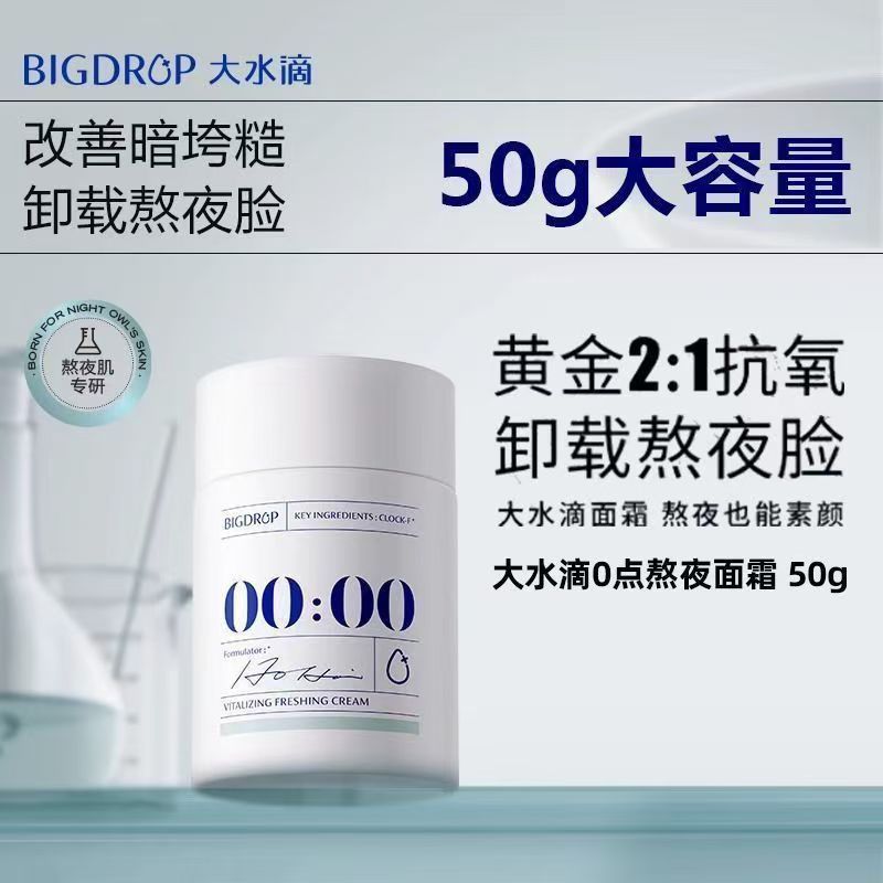 Big Water Drop Fu Neng Refreshing Cream Stay Up Late Moisturizing Repair Moisturizing Brighten Skin 