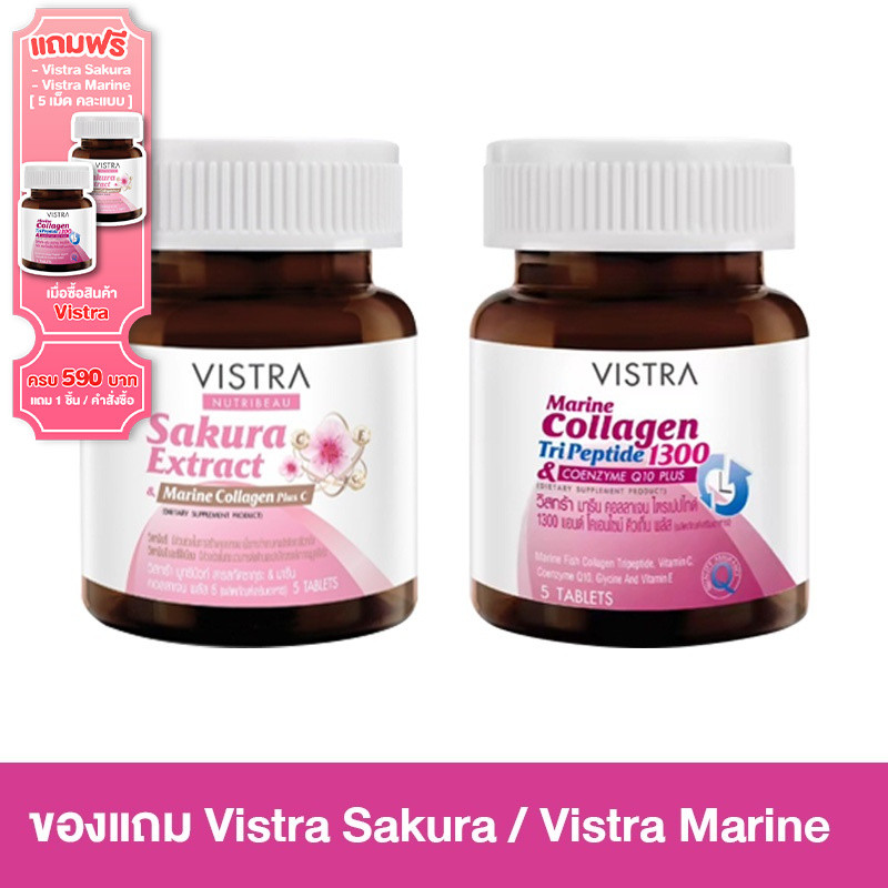 [ของแถม] Vistra Sakura / Vistra Marine 5 เม็ด FAIR
