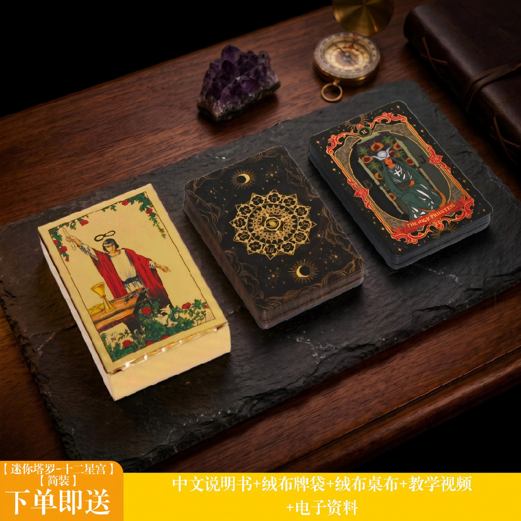 2026 สินค้าใหม่ ของแท้|87 * 57 มม.สีดําทอง Zodiac Star Palace แบบพกพา Mini Tarot PET ครบชุด Tarot กั