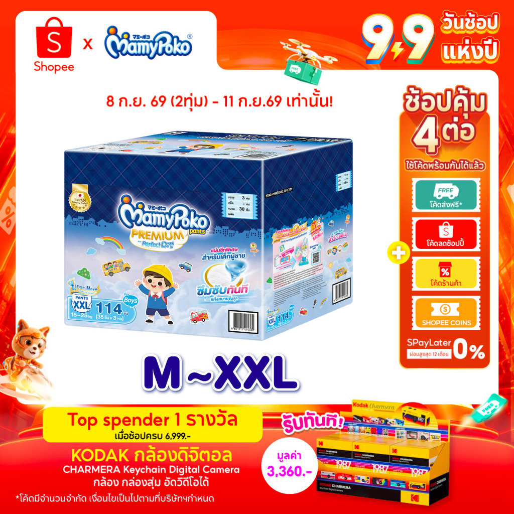 [อยู่ในระหว่างการเปลี่ยนแพคเกจ]MamyPoko Pants พรีเมี่ยมเพอร์เฟกต์ดราย รุ่น Toybox ไซส์ M-XXL *3แพ็ค