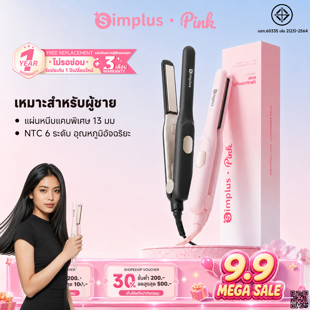 Simplus เครื่องหนีบผมมินิ 13mm แผ่นแคบ หน้าม้า ยกโคนผม เด็ก ผู้ชาย ไอออนลบ 30 ล้าน เซรามิก 3D เบา 150g 25W ZFBA012fz
