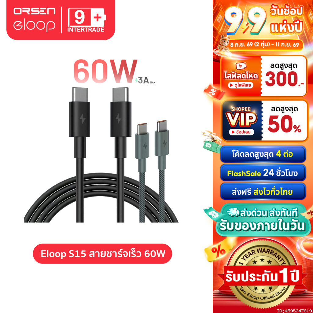 [ส่งไว] Orsen by Eloop S15 สายชาร์จเร็ว 60W Type C to Type C ชาร์จเร็ว 3A PD QC3.0 Fast Charge Cable