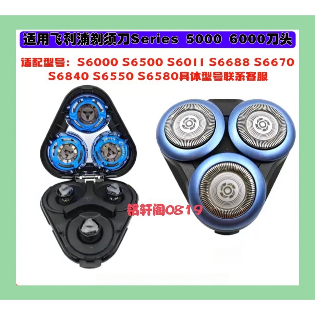 Philips Razor S6000 ใบมีด SH50 S6011 S6580 S6840 6540 6670 S5000