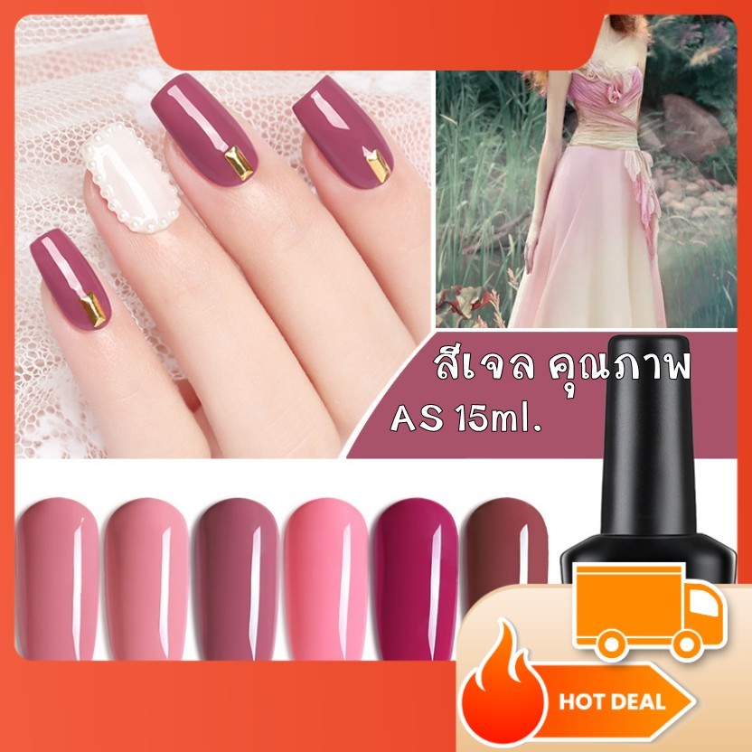 AS สีเจล สีทาเล็บ โทนโทนชมพูอมม่วง Pink-Violet รหัส DK 01-06 15ml.