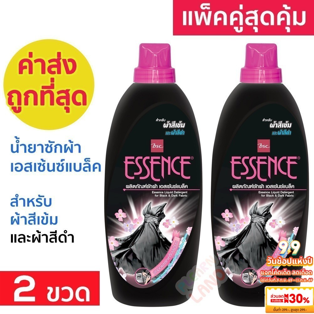 แพคคู่ Essence BLACK น้ำยาซักผ้าเอสเซ้นซ์ แบล็ค สำหรับผ้าสีเข้มและสีดำ Liquid Detergent for Black & Dark Fabric 900ml x2