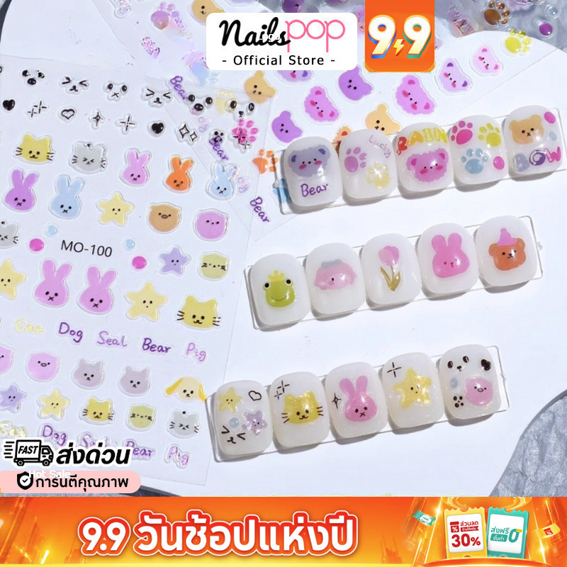 พร้อมส่ง สติ๊กเกอร์ติดเล็บ 5D Sticker Jelly Rabbit นูน แต่งเล็บ น่ารัก เล็บปลอม กันน้ำ เล็บเจล