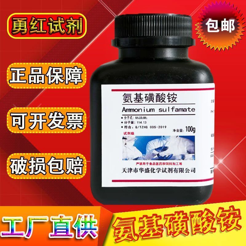 Amino Ammonium Sulfate 100g การวิเคราะห์ Pure AR Ammonium Sulfate วัตถุดิบเคมีทดลอง Reagent สารเคมีว