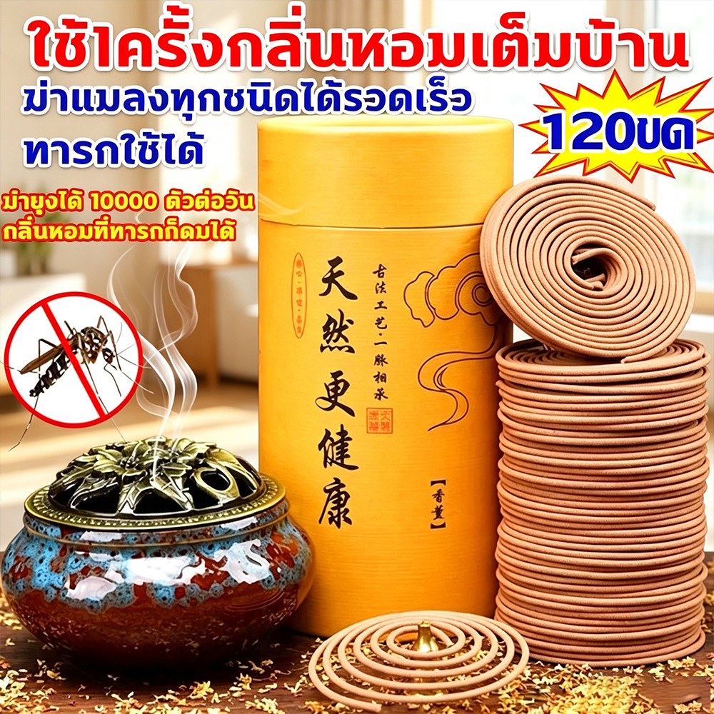 ไม้จันทน์ไล่ยุง มีประสิทธิภาพ100% ธูปกันยุงสมุนไพร ผลิตจากวัสดุธรรมชาติ ยากันยุงแบบธูป มีอย.รับรอง ปลอดภัยใช้ในบ้าน