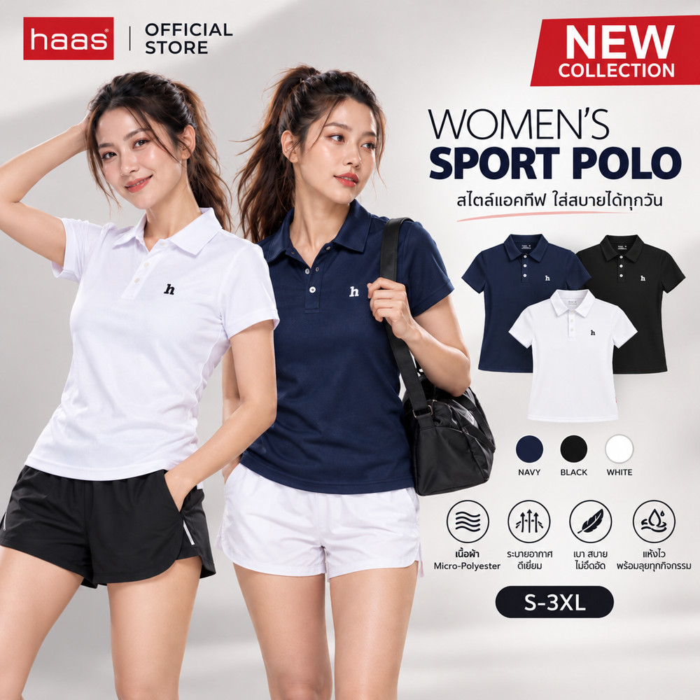 haas : New Item เสื้อโปโล Sport ผู้หญิง ปัก h รหัส HBSQ2002