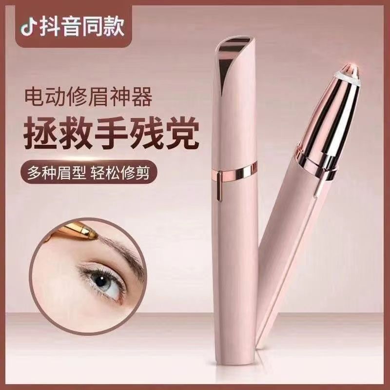 电动修眉安全型女用刮眉初学者修眉神器充电式自* 动眉毛修剪器Electric Eyebrow Trimmer, Safe Type, Beginner Eyebrow Trimmer, Recharg