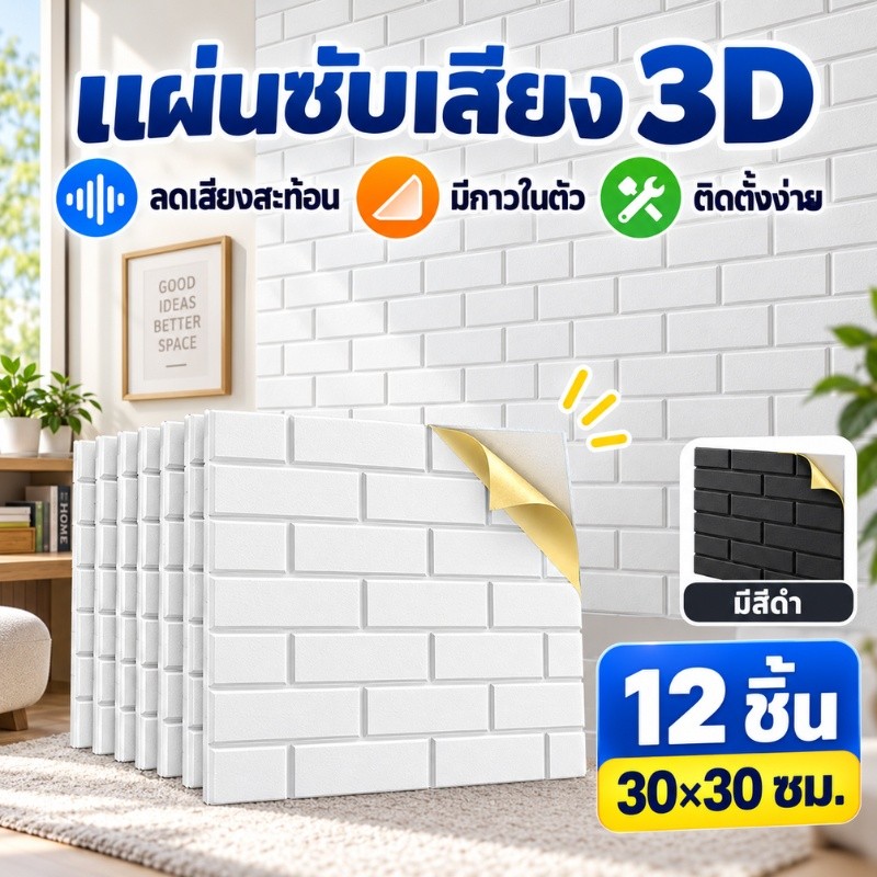 แผ่นกันเสียง แผงโฟมอะคูสติก 30x30x0.9ซม. มีกาวในตัว ความหนาแน่นสูง กันเสียง 3D ลดเสียงสะท้อน แผ่นซับเสียง Wall panel