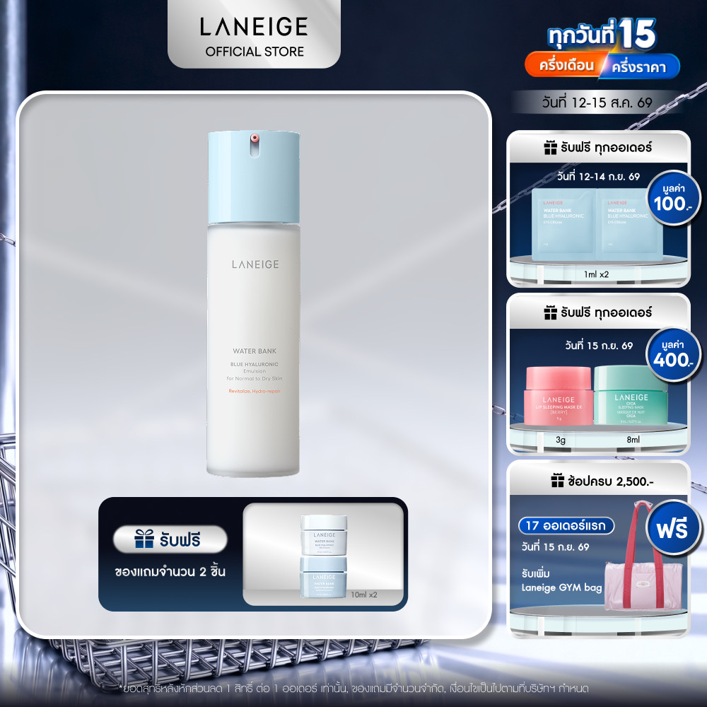 LANEIGE Waterbank Blue Hyaluronic Emulsion(dry)120ML อิมัลชันให้ความชุ่มชื้น ผิวธรรมดาถึงผิวแห้ง