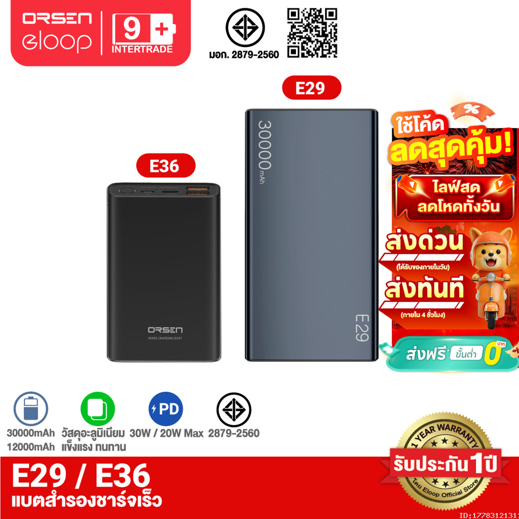 [ส่งไว] Orsen by Eloop E29 30000mAh / E36 12000mAh แบตสำรอง PD 30W/20W Max Power Bank ชาร์จเร็ว