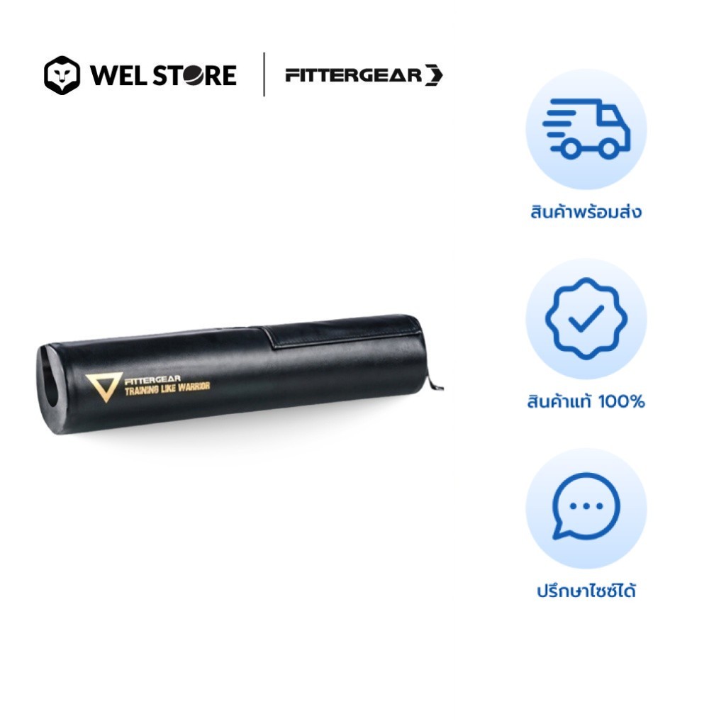 WELSTORE FITTERGEAR BARBELL SEATH 2.0 โฟมรองบาร์เบลสำหรับยกน้ำหนัก วัสดุ NBR 90%, PU 10% รองรับคอกับ