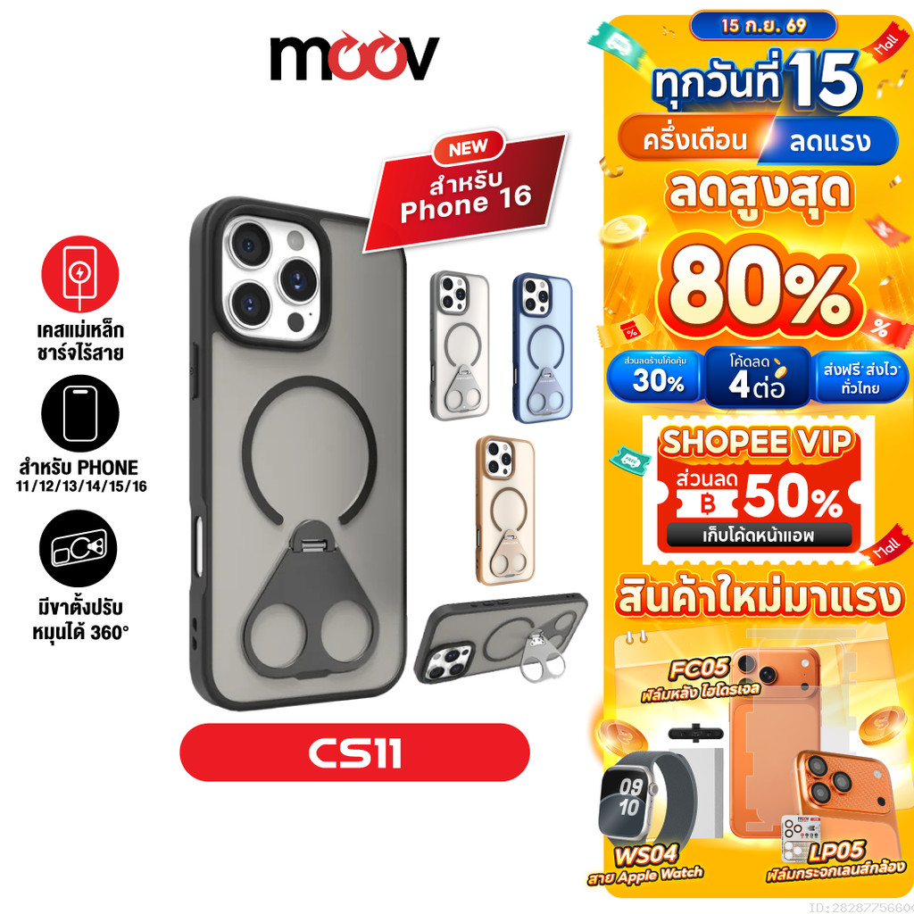 [ส่งเร็ว] Moov CS11 เคสแม่เหล็ก เคสมือถือ 16 pro max /15/14/13/12/11 เคสไอโฟน กันกระแทก ขาตั้ง หมุน 
