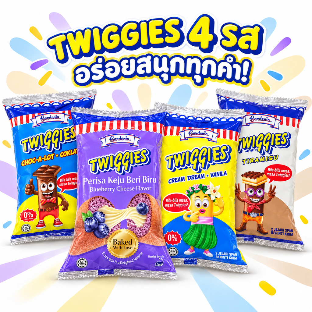 Twiggies เค้กจิ๋วสอดไส้ต่างๆ มี 4 รส (1ห่อมี2 ชิ้น) หายากม๊ากก เป็นเค้กสอดไส้น๊าไม่ใช่ขนมปัง