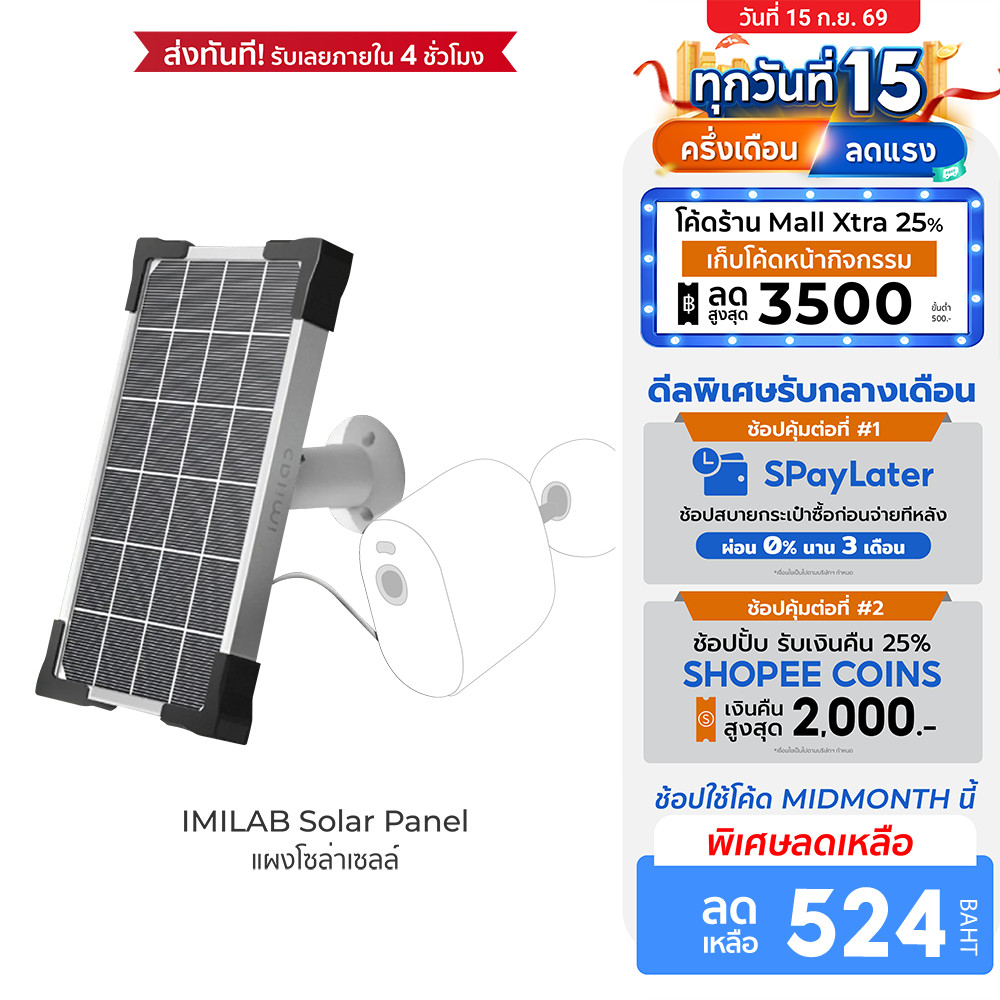 IMILAB Solar Panel แผงโซล่าเซลล์ สำหรับ IMILAB EC4 ผ่านพอร์ต Micro-USB -6M