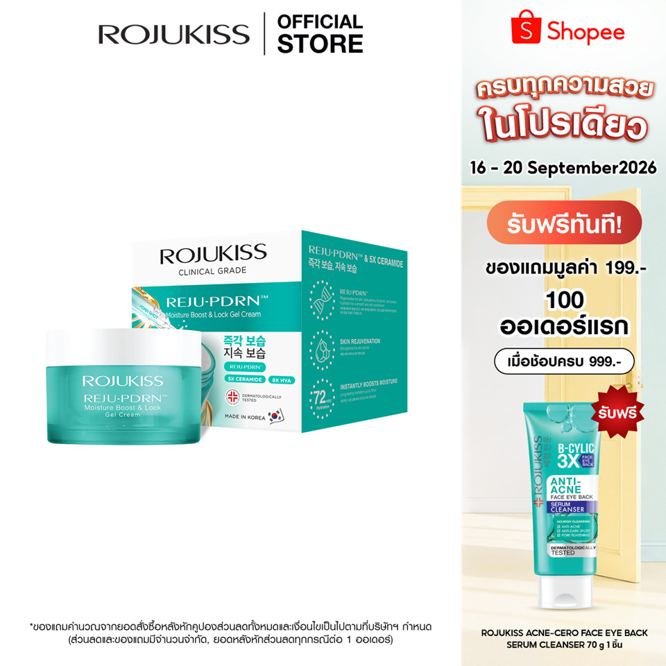 ROJUKISS REJU-PDRN Moisture Boost & Lock Gel Cream 40ml โรจูคิส เจลครีมบำรุงผิวแห้ง เพิ่มความชุ่มชื้น