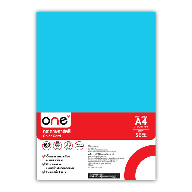 ONE กระดาษการ์ดสี A4 160 แกรม สีฟ้า แพ็ค 50 แผ่น