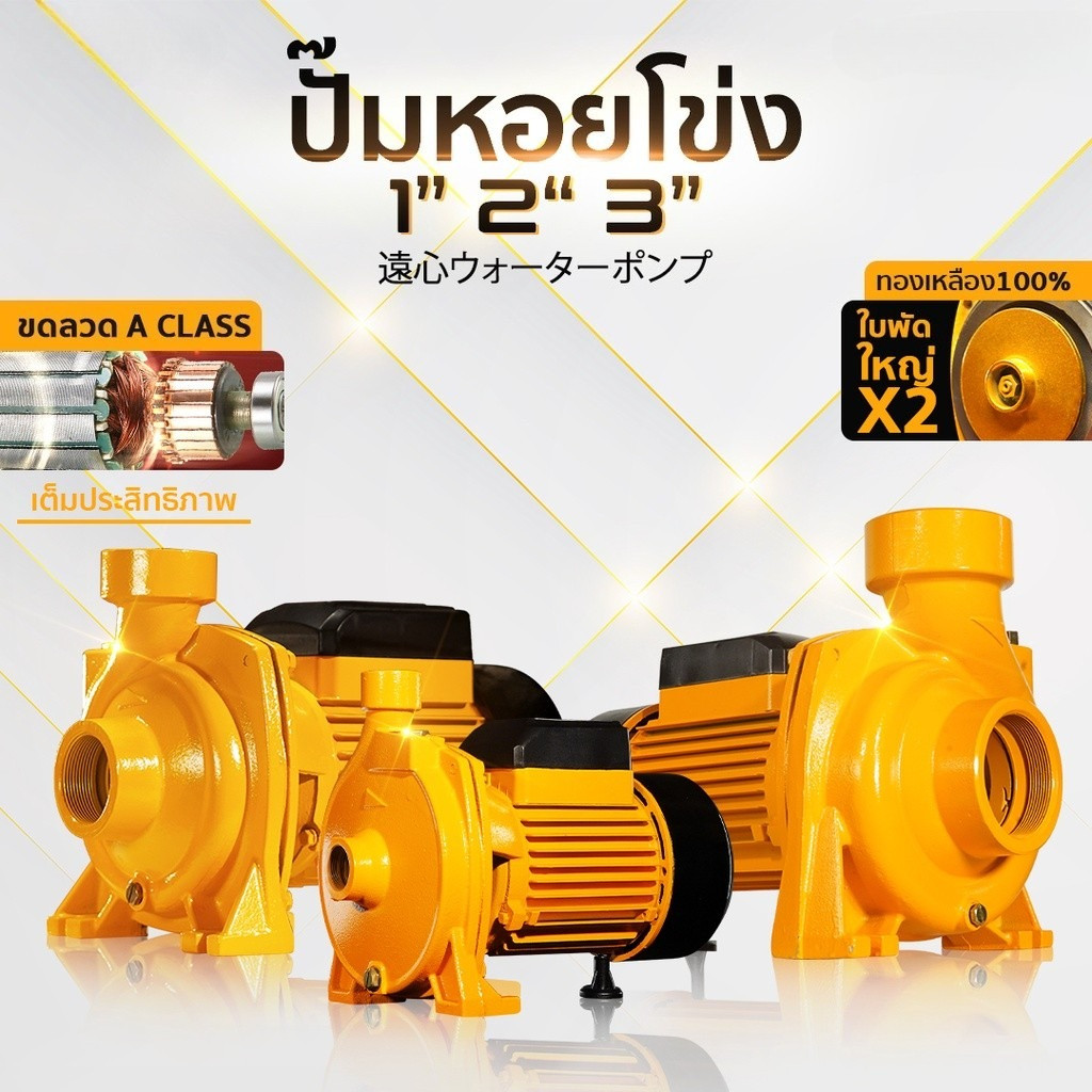 Tomitsu ปั๊มหอยโข่ง 2'' 2 แรงม้า ดูดลึก!!น้ำเยอะ!!แรงจ๊วดๆ!! ใบพัดทองเหลือง
