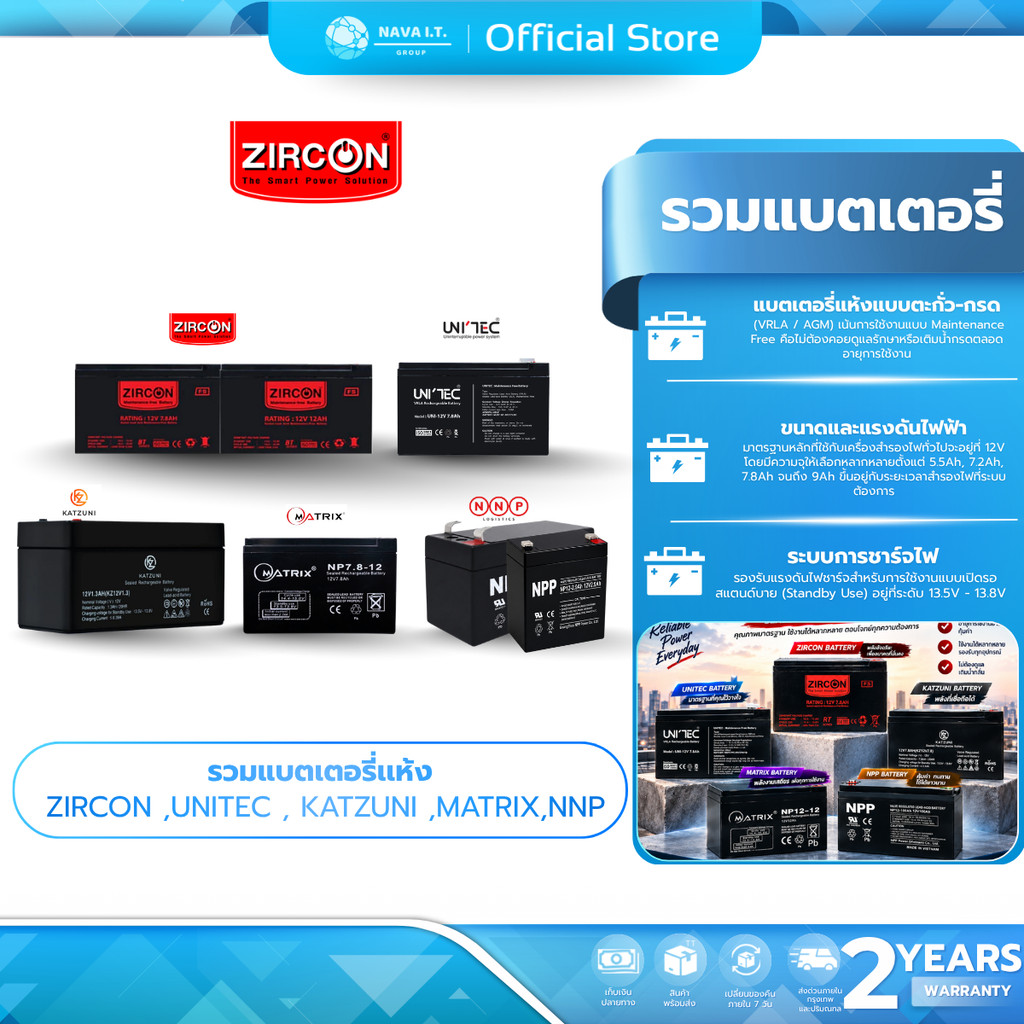 (มีส่งด่วน) รวมแบตเตอรี่ BATTERY ZIRCON ,UNITEC , KATZUNI ,MATRIX , NPP เเบตเตอรี่แห้งสำหรับเครื่องสำรองไฟ
