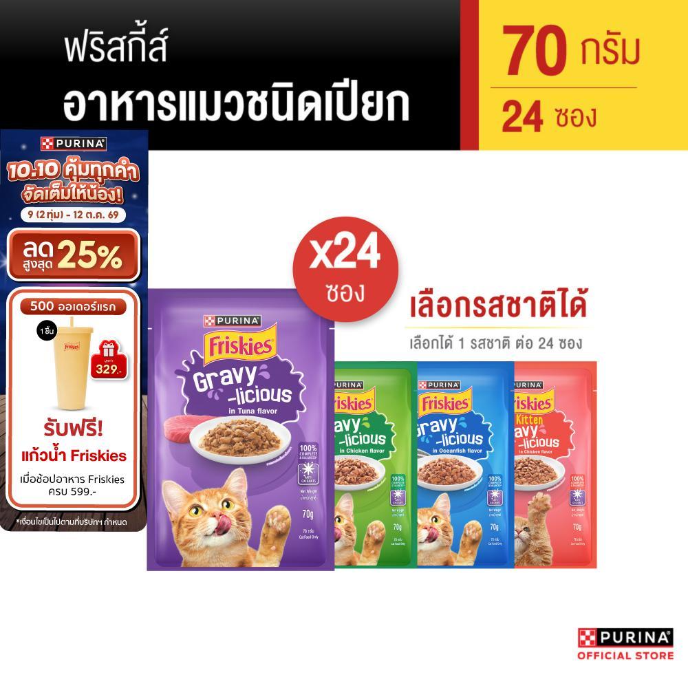 PURINA FRISKIES طعام رطب للقطط بالمرق 70 غ (24 كيس) — صورة 2