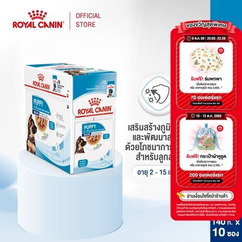 Royal Canin Maxi Puppy طعام جراء كبيرة رطب بالمرق (10 أكياس) — صورة 2