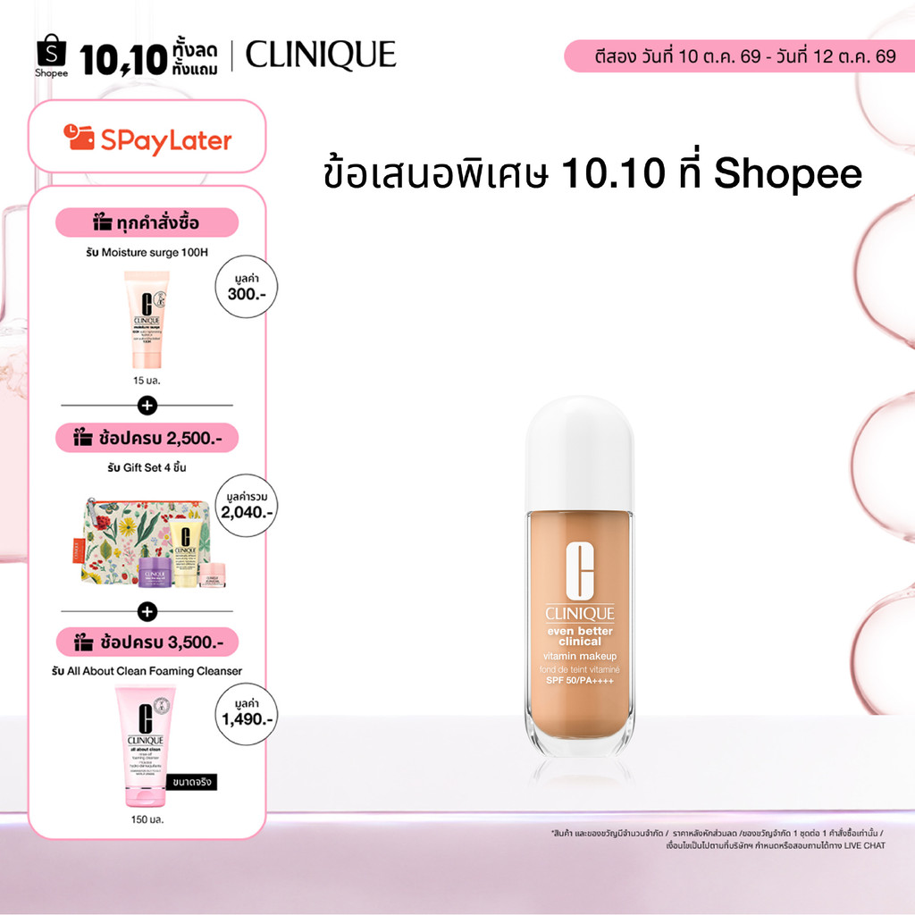 كلينيك إيفن بيتر كريم أساس بالفيتامينات SPF50 — صورة 2