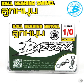 BAZOOKA ลูกหมุนกล่อง สุดคุ้ม คุณภาพดี