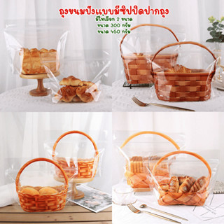 ถุงขนมปัง ขนาด 450 กรัม และ 300 กรัม ถุงใส่คุกกี้ ขนม